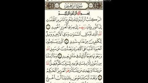 سورة أبراهيم بصوت القارئ نعمة الحسان..