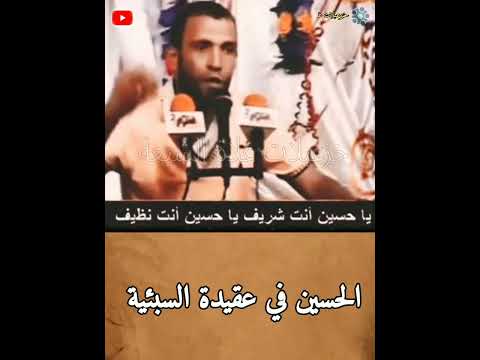 الحسين باب الله عند الشيـ عة عباس الحلفي