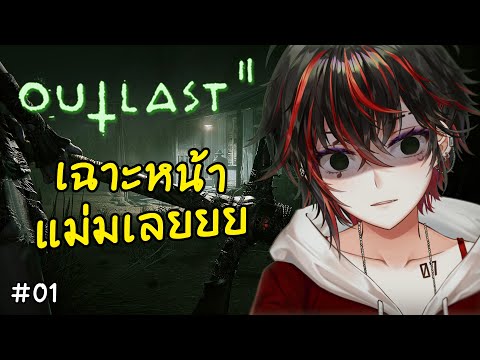 ⛏️ สารคดี ล่าท้า  -ี ณ แดนลับแล. //OUTLAST II [01]