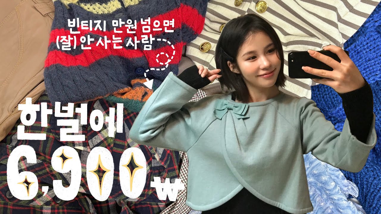 정보는 없고 장소는 있어요 (feat. 내가 빈티지 옷을 사는 곳🛍️)