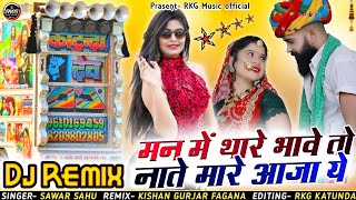 मन में थारे भावे तो नाते मारे आजा | Insta Wali Byan Ji | New Letest Trending Song2023 #dj_remix_song