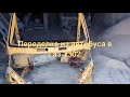 Переделка из автобуса в Газ 3302