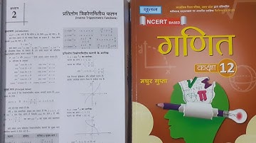 Nageen prakashan class 12 Maths chapter 2 pratilom trikonamiti falan(I.T.F)