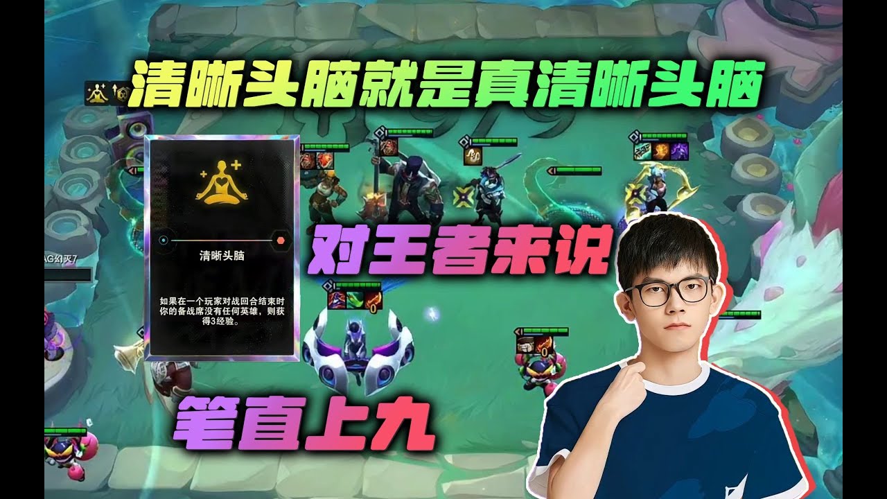 【云顶之弈】幻灭 对于高手来言,清晰头脑那就是真的是清晰头脑!!! 虎牙主播 直播录像|聯盟戰棋|TFT|LOL|實況紀錄|英雄联盟 ...