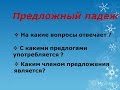 Rus dili. 24 урок. Çıxışlıq hal. Предложный падеж!