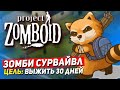 Project Zomboid Выживание в зомбиапокалипсисе. Project Zomboid стрим. День №3 (Прожил 22 дней из 30)