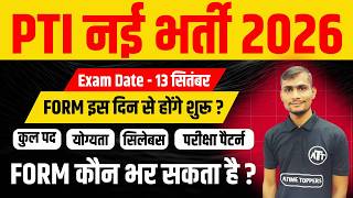 Rajasthan PTI New Vacancy 2026 | पदों की संख्या और एग्जाम डेट जारी? | PTI New Vacancy 2026