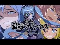 暗殺プリンセス covered by ねいと【歌ってみた】