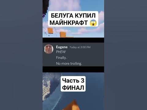 Белуга купил Майнкрафт #белуга #мем #мемы #перевод #дискорд #майнкрафт ...