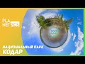 VR 360 | ЗАПОВЕДИЯ | Кодар национальный парк