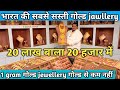 1 gram gold jewellery Delhi || gold jewellery, wholesale price Delhi 