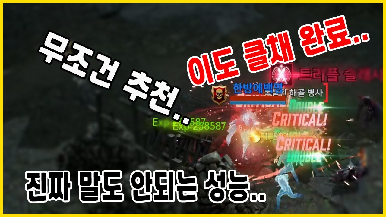 리니지2m) 이도류 클채 완료..이거 궁수가 활대신 대검쏘는거 아닌가요...?