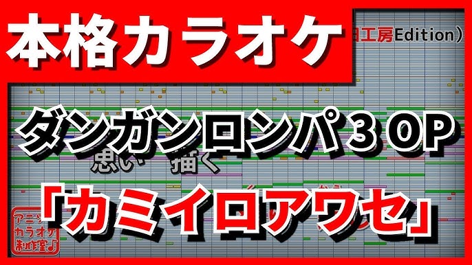 フル歌詞付カラオケ Dead Or Lie 黒崎真音 Feat Trustrick ダンガンロンパ3 未来編op 野田工房cover Youtube