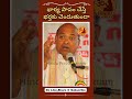 భార్య పాపం చేస్తే భర్తకు చెందుతుందా? | Garikapati Narasimha Rao | Garikapati Pravachanalu