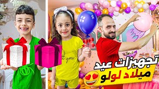 'شو اشترينا لحفله لولو؟!😲 مشاوير وتوتر قبل العيد🤕تعبنا للقينا الهدايه😭@LoLo-Ghazal