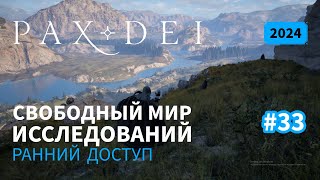 Pax Dei: Свободный мир исследований | Ранний доступ | 2024 | #33