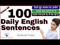 100 Daily Use English Sentences | English Practice | 100 English Spoken Sentences - Free ESL