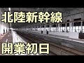 北陸新幹線「かがやき」通過！ 新高岡駅 Hokuriku Shinkansen passing