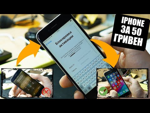 iPhone за 1 доллар. КАК? Ремонт, теперь он будет iPod ( Apple )