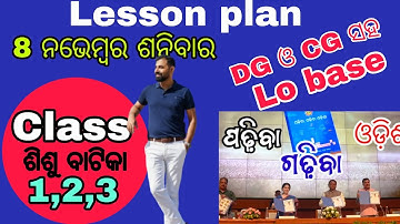 ଆଜିର ଶନିବାର ଲେସନ ଲେଖନ୍ତୁ 👈#Effective Way to Teach MULTIGRADE Classes from 1 to 3 and Sishu Vatika?