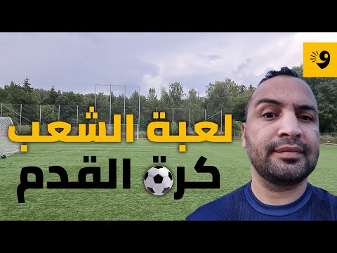 شن أبسط طريقة نقدروا نطوروا بيها كرة القدم في ليبيا