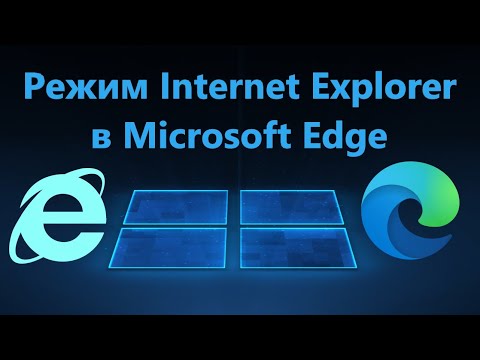 Видео: Как войти в Microsoft Edge?