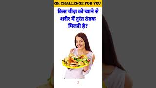IAS Interview Sawal 😱 Top 20 GK Questions ✍️ GK Question and Answer | GK Quiz 🔥 #shorts #gk #viral