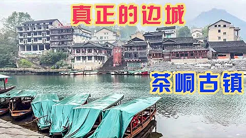三省交界的茶峒古镇，沈从文笔下的边城，2元RMB就能跨越湖南和重庆【旅途琪遇记】 - 天天要闻