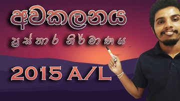 අවකලනය ප්‍රස්තාර නිර්මාණය | Differentiation Graph | Combined Maths A/L in Sinhala - Janidu Rashmika