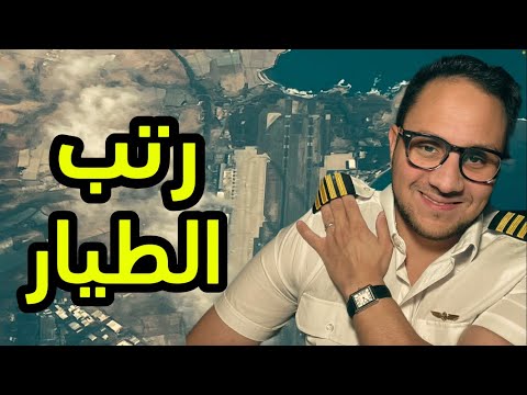 واش كاين مساعد الطيار