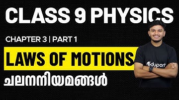 Class 9 Physics | Chapter 3 | Laws Of Motions | ചലനനിയമങ്ങൾ Part 1 |  Eduport