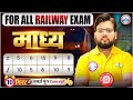 Railway Maths : Mean ( माध्य ) | Maths Classes For Railway Group D, RRB NTPC and Other Railway Exams