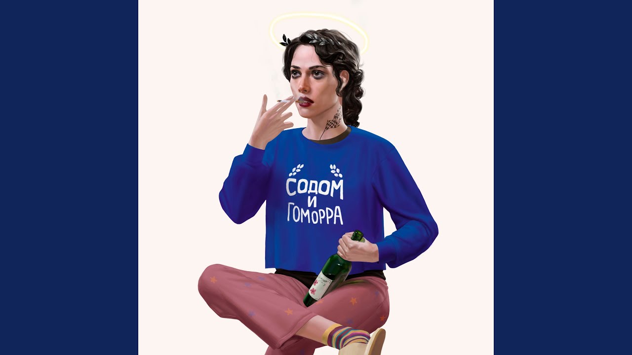 Содом и Гоморра - YouTube