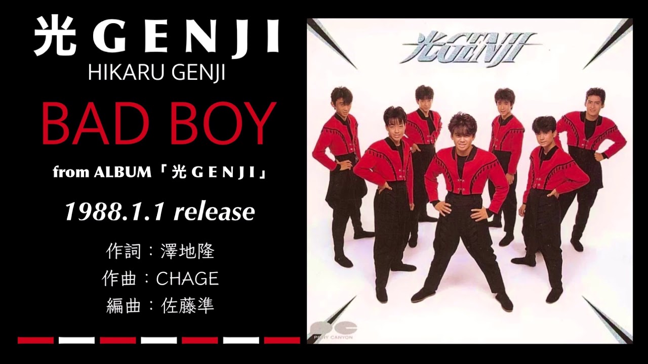 光GENJI  BAD BOY（1988）