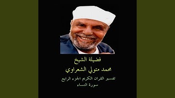 سورة النساء 2