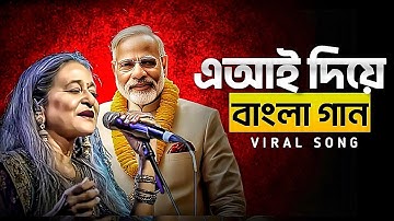 Create a song in Bengali - Create Ai Song using This Free Ai Music Generator (Suno AI)