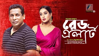 Red Alert । রেড এলার্ট । Mosharraf Karim । Zakia Bari Mamo । Bangla New Drama 2024 | Maasranga Drama