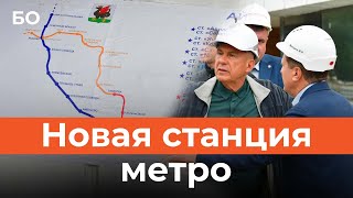 Метро в Казани: как идет стройка станции «100-летие ТАССР»