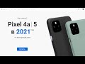 Как купить GOOGLE PIXEL 6 из США в 2021?