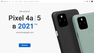 Как купить GOOGLE PIXEL 6 из США в 2021?