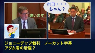 デップ裁判12日目 - ダグ・バニア 2/2 (知的財産専門家）