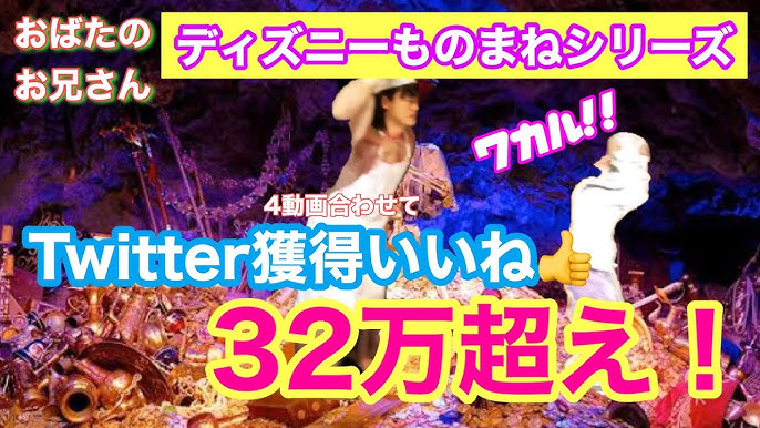 バズり ディズニーものまね集 Youtube