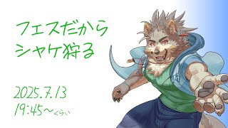 【シャケNW #188】フェスだからシャケ狩ろ？【七菱ルート/VTuber】