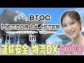 Brain Trainer On Cloud(運輸安全・物流DX EXPO)
