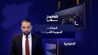 سوريا خارج قائمة حظر السفر إلى الولايات المتحدة الأمريكية | بتوقيت سوريا