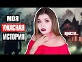 Я ПОТЕРЯЛА СВОЕГО ПАРНЯ