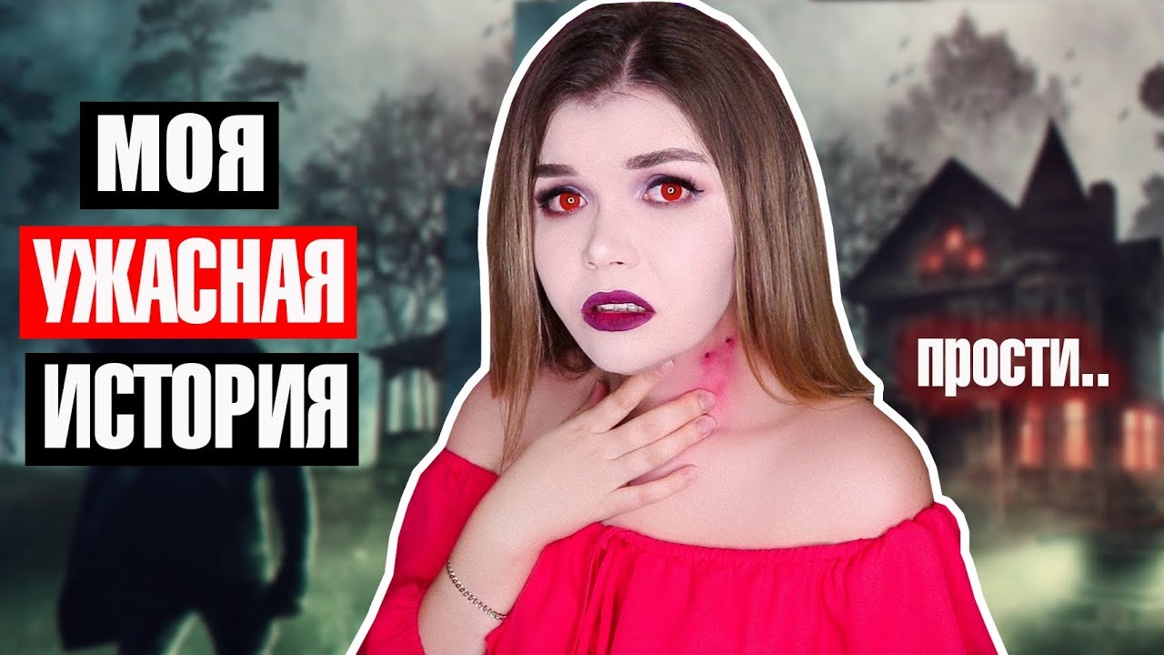 Страшные истории елены райтман