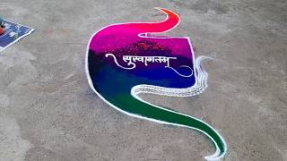 Welcome Rangoli Design | Innovative Rangoli Design | छोटी आणि सोपी Welcome रांगोळी | IRA Rangoli Art