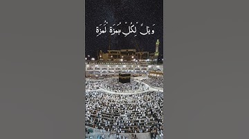 Surat No 104 : سورة الهمزة - Ayat No 1