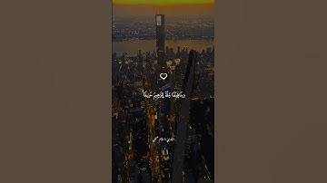 قل إن صلاتي ونسكي ومحياي ومماتي لله#إسلام_صبحي#تلاوة_خاشعة
